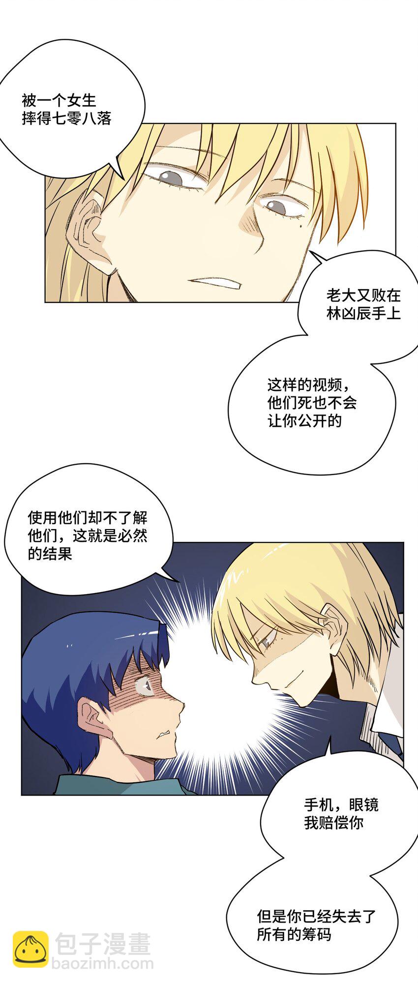 《厄运之王》38 御三家 第15页