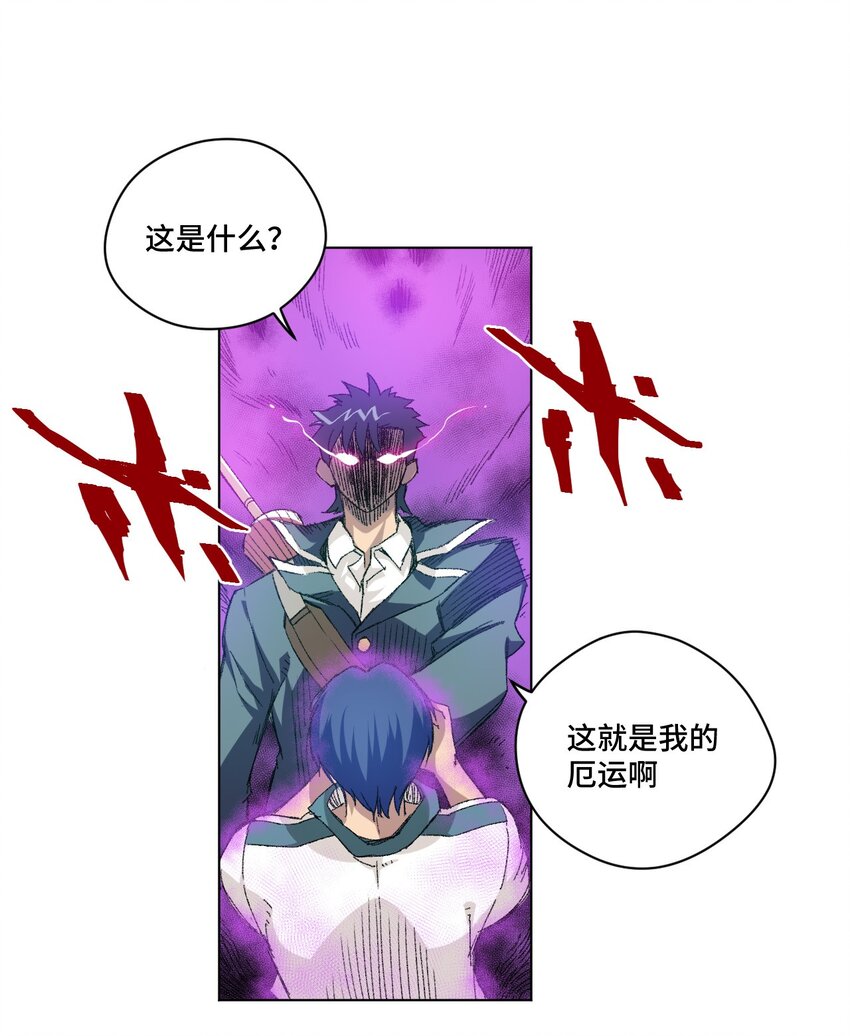《厄运之王》38 御三家 第1页
