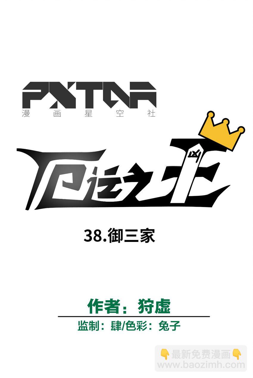 《厄运之王》38 御三家 第25页