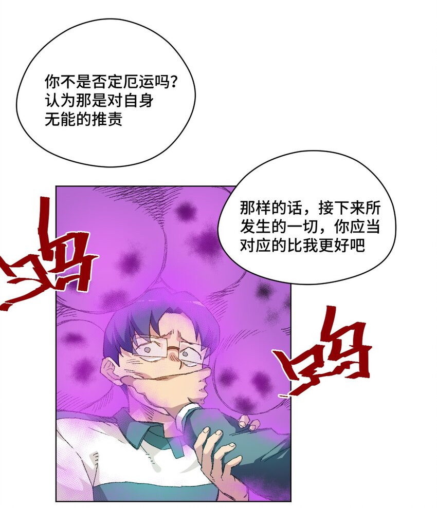 《厄运之王》38 御三家 第2页