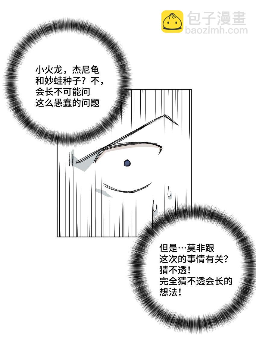 《厄运之王》38 御三家 第35页