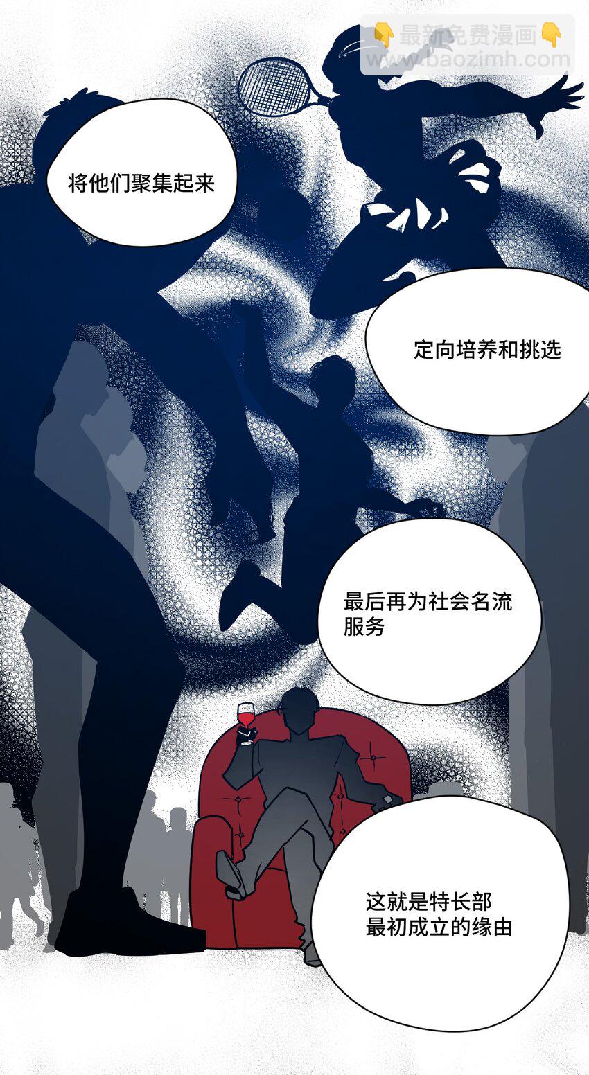 《厄运之王》38 御三家 第38页