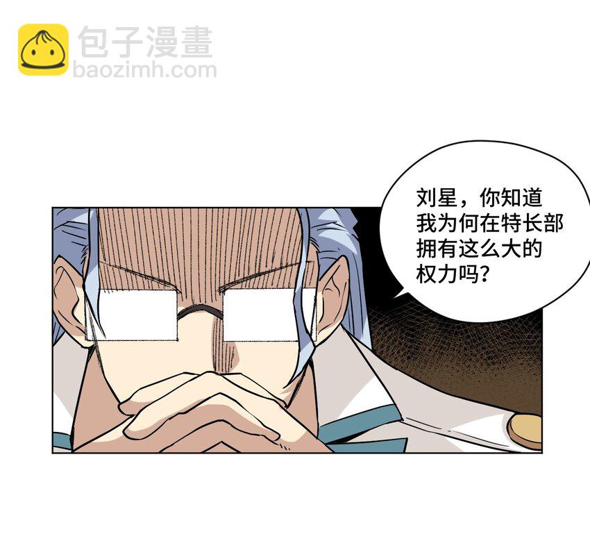 《厄运之王》38 御三家 第39页
