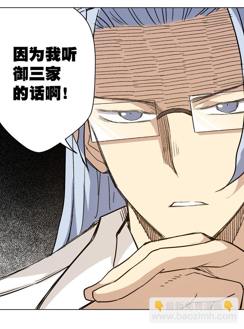 《厄运之王》38 御三家 第41页