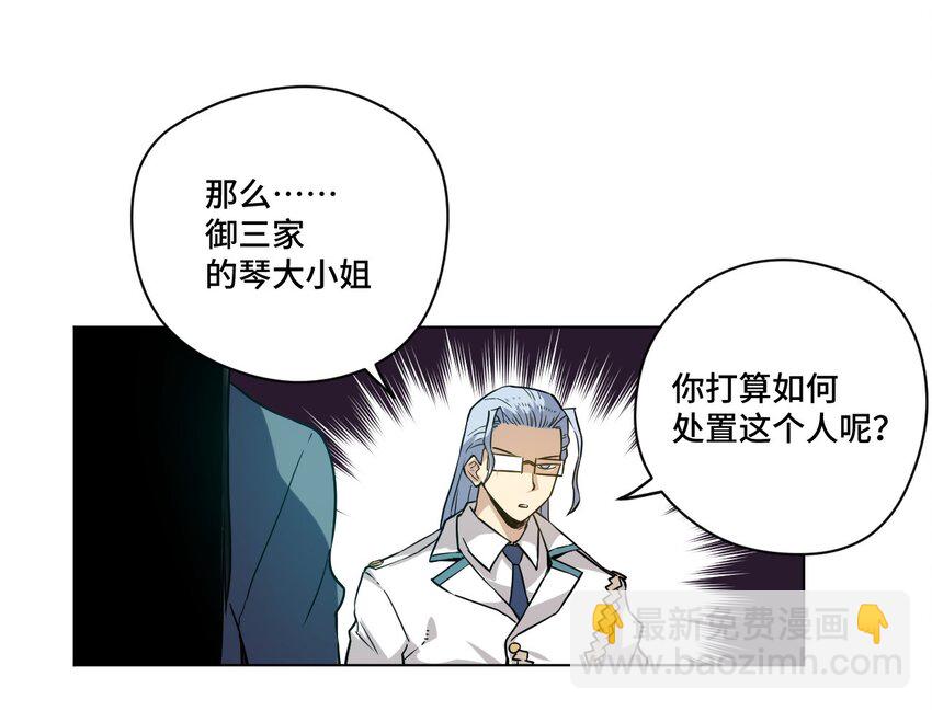 《厄运之王》38 御三家 第44页