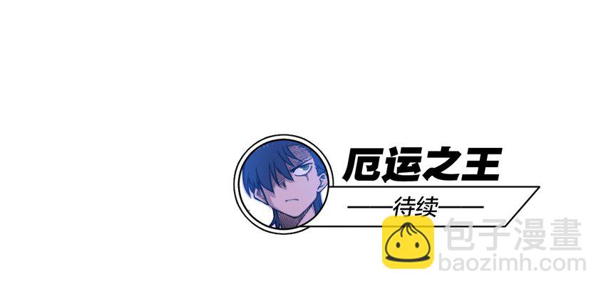 《厄运之王》38 御三家 第48页