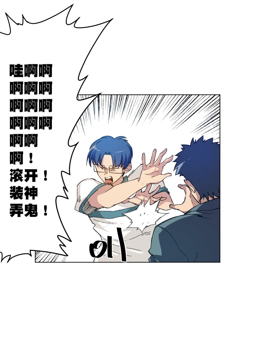 《厄运之王》38 御三家 第4页