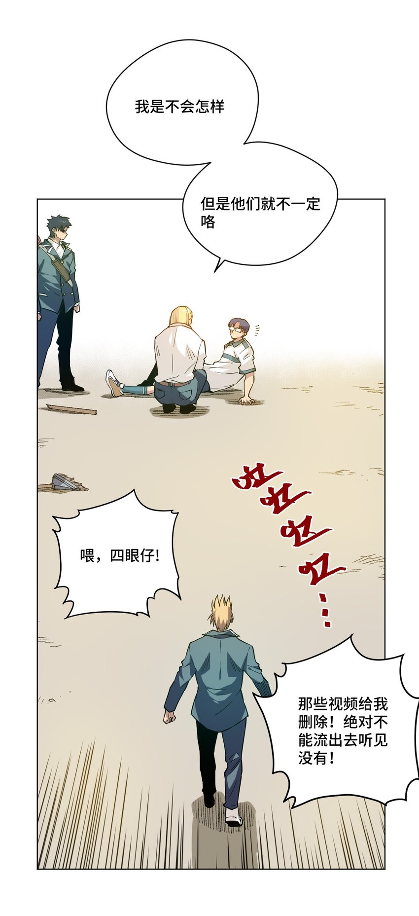 《厄运之王》38 御三家 第8页