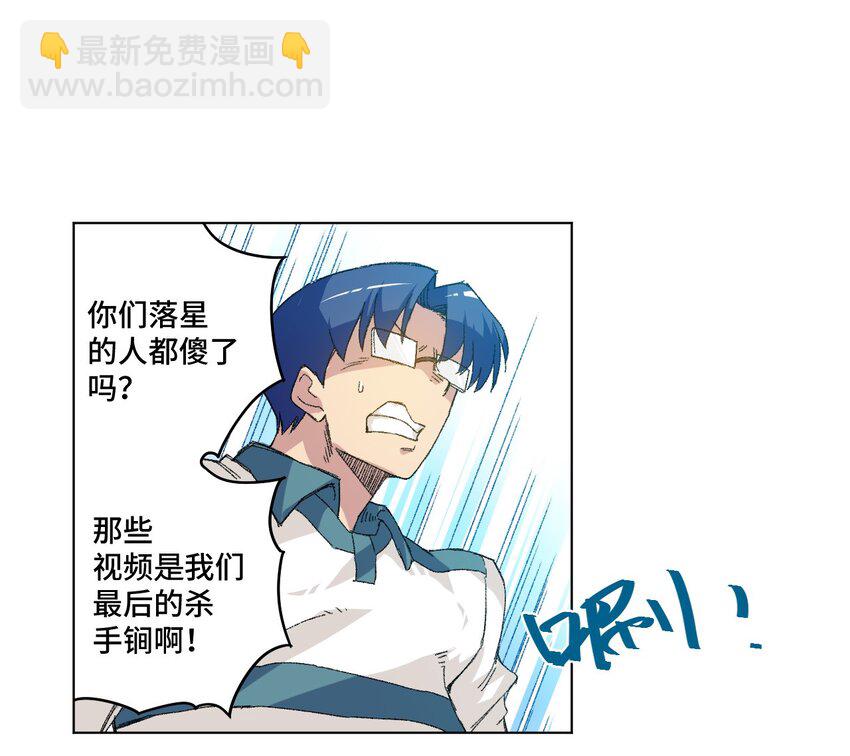 《厄运之王》38 御三家 第9页