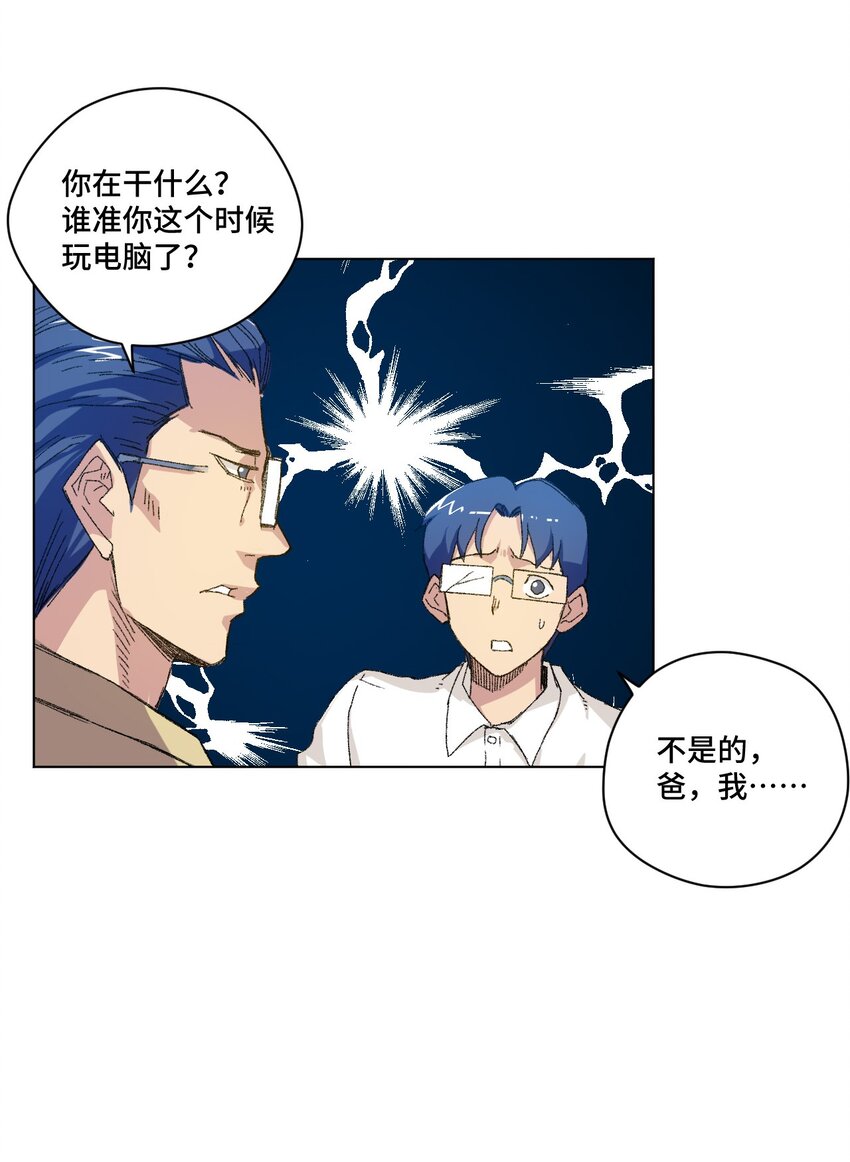 《厄运之王》40 流星陨落 第12页