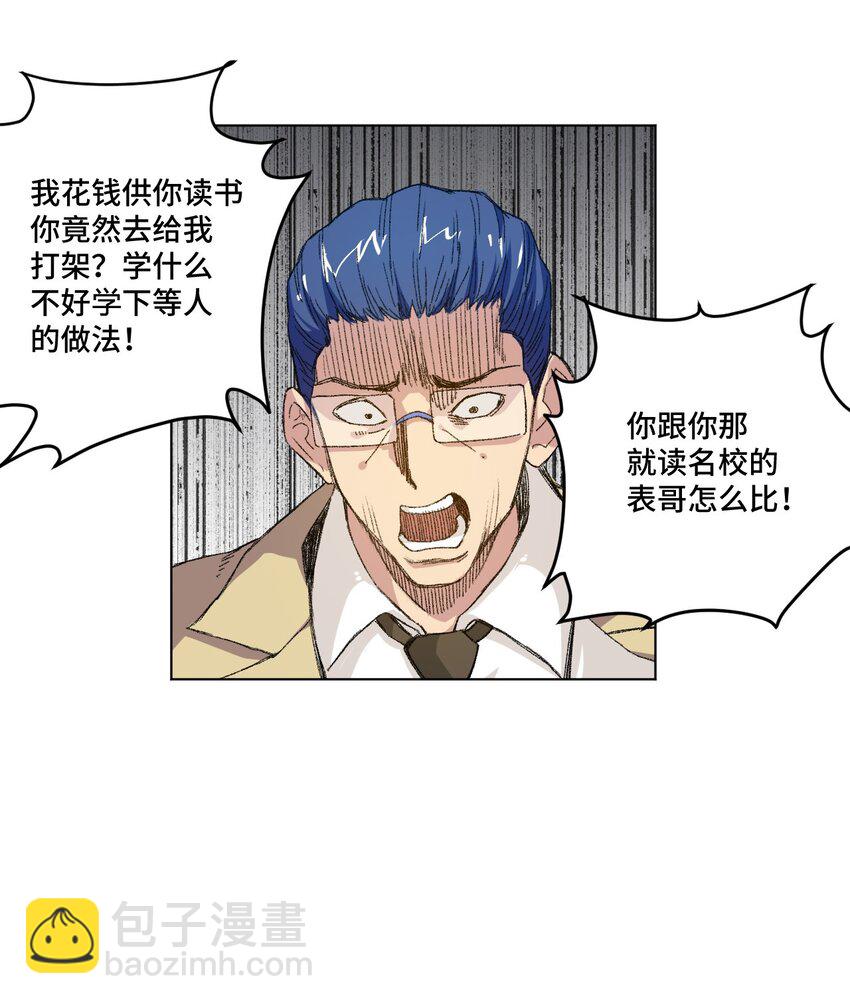 《厄运之王》40 流星陨落 第16页