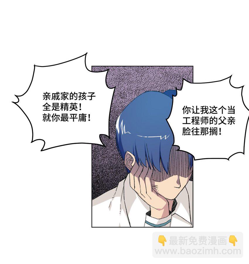 《厄运之王》40 流星陨落 第17页