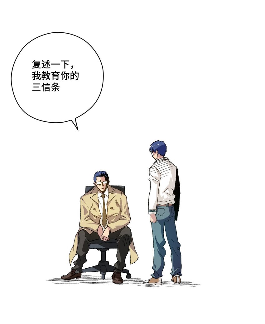 《厄运之王》40 流星陨落 第19页