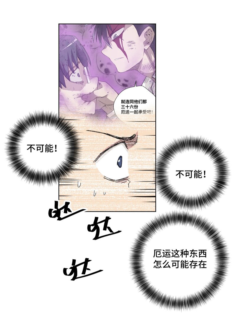 《厄运之王》40 流星陨落 第37页