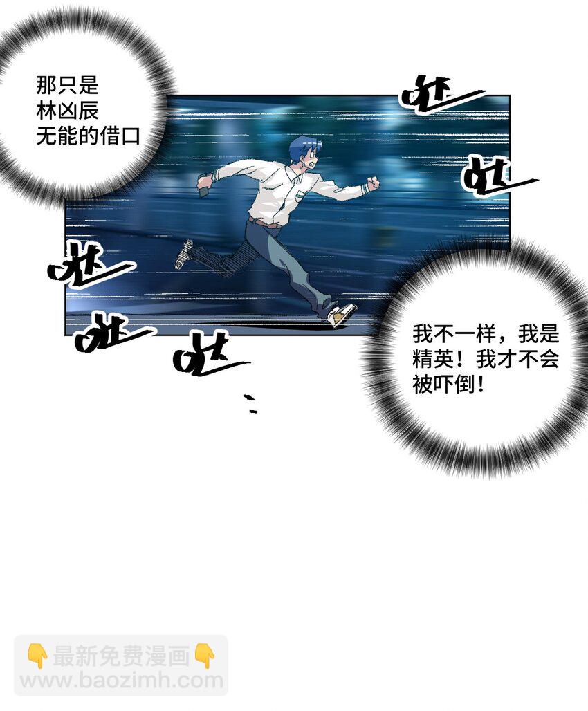 《厄运之王》40 流星陨落 第38页