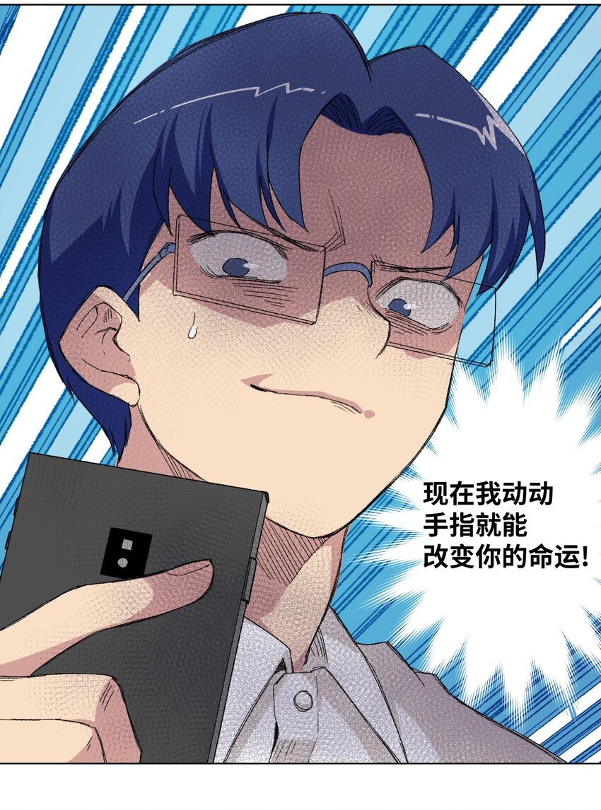 《厄运之王》40 流星陨落 第40页