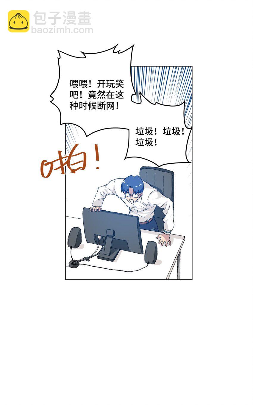《厄运之王》40 流星陨落 第8页