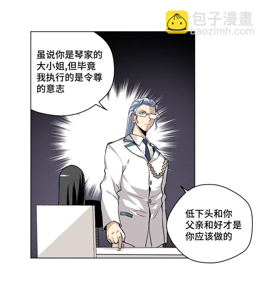 《厄运之王》39 大小姐的逆反 第10页