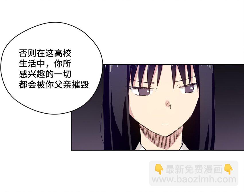《厄运之王》39 大小姐的逆反 第11页