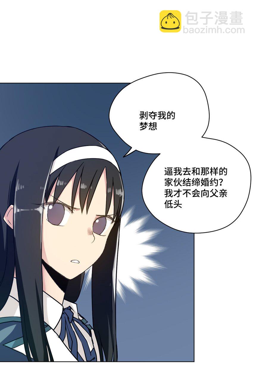 《厄运之王》39 大小姐的逆反 第14页