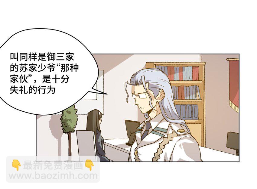 《厄运之王》39 大小姐的逆反 第15页