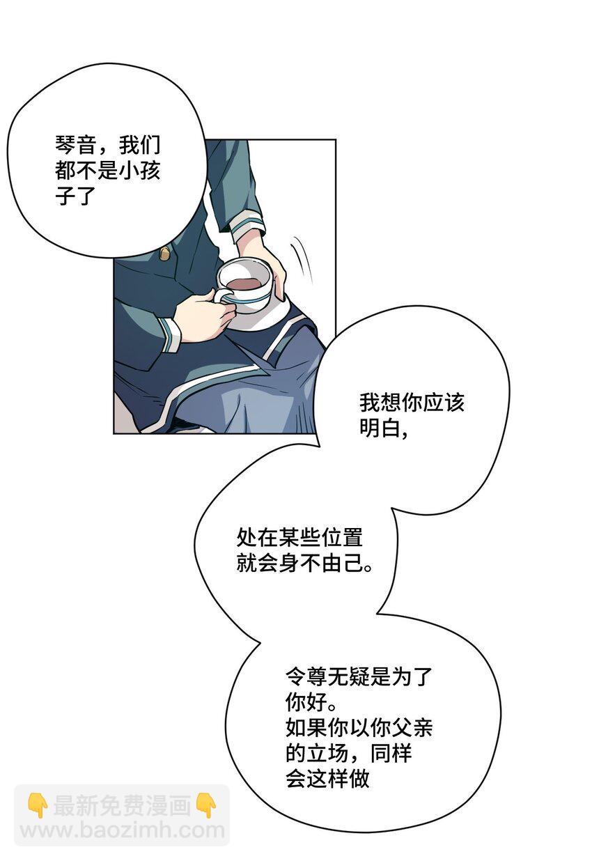 《厄运之王》39 大小姐的逆反 第16页