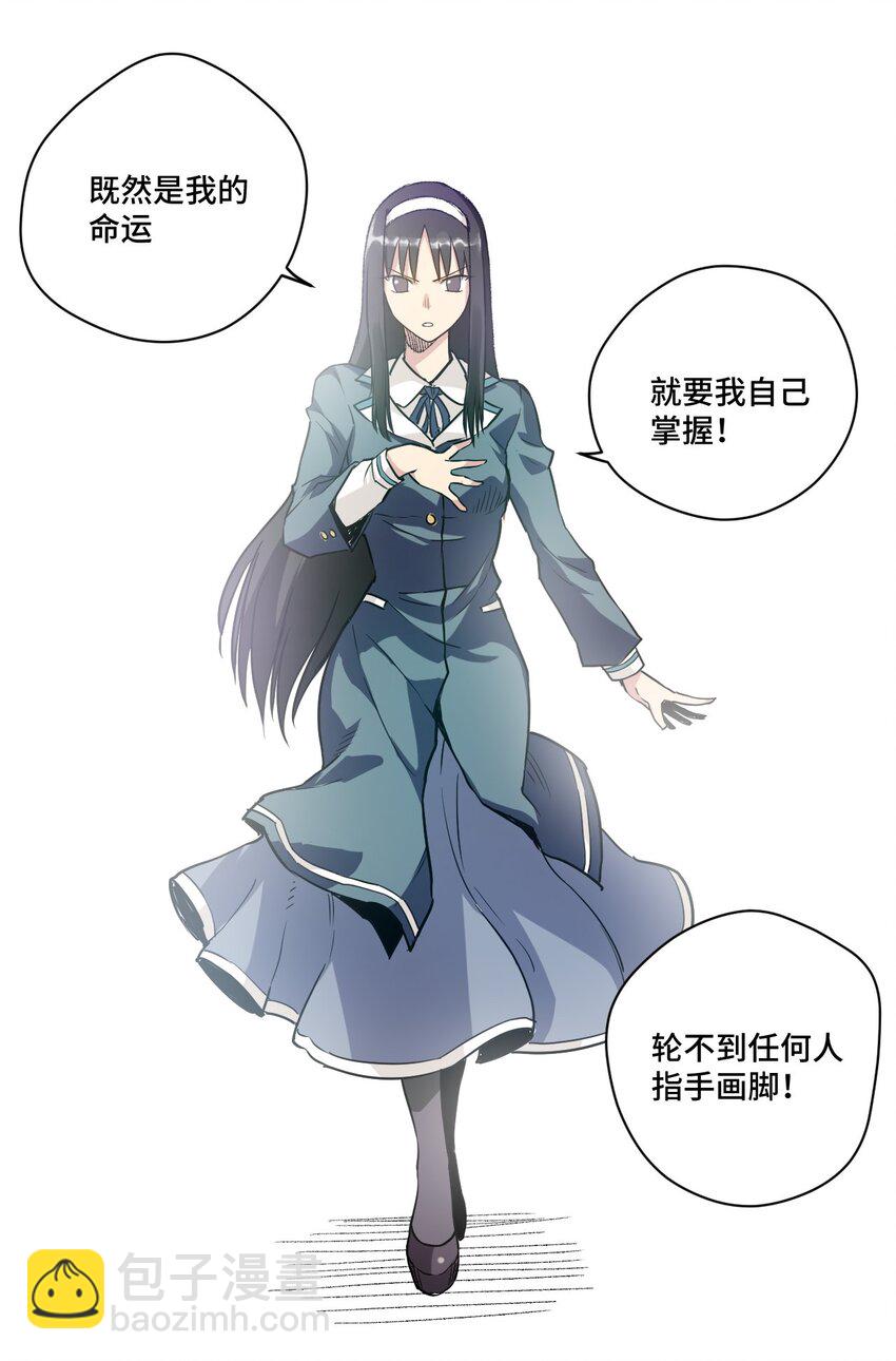 《厄运之王》39 大小姐的逆反 第19页