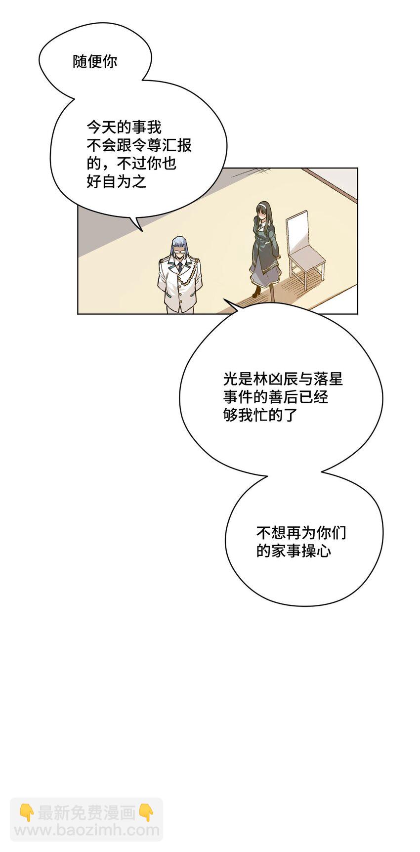 《厄运之王》39 大小姐的逆反 第21页