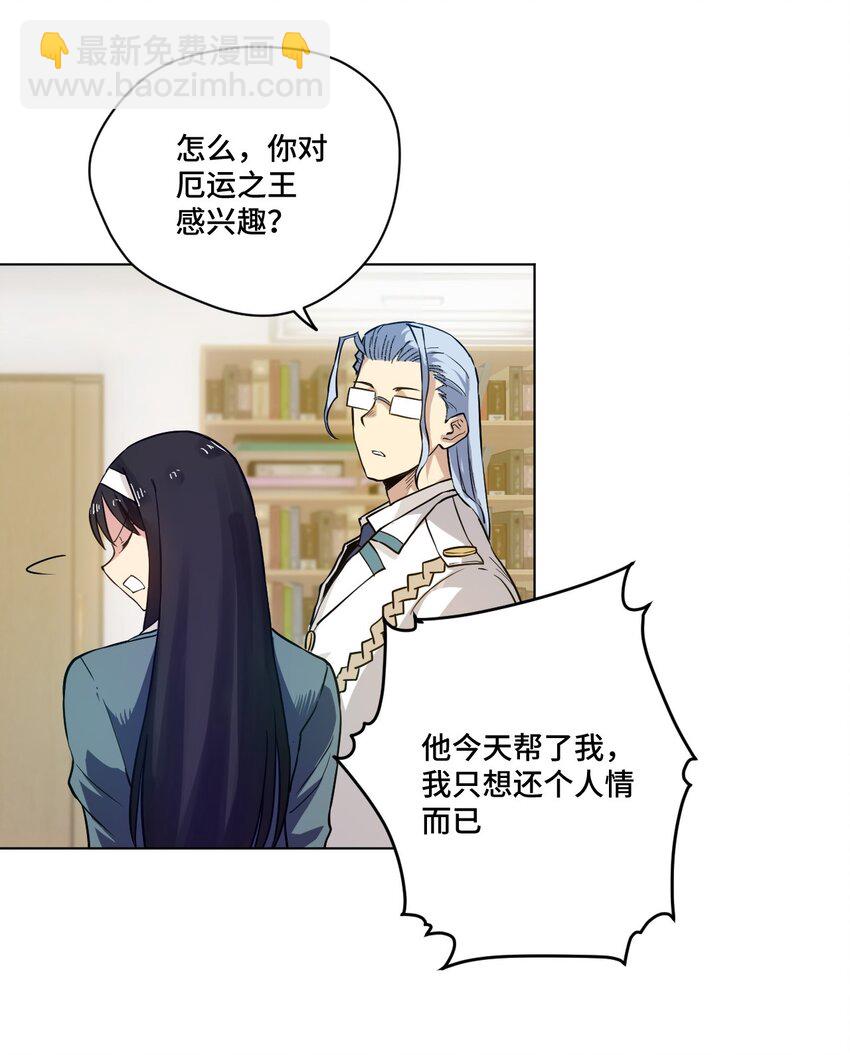 《厄运之王》39 大小姐的逆反 第23页