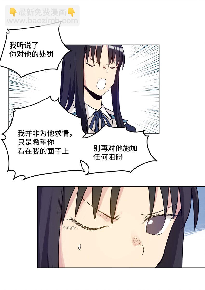 《厄运之王》39 大小姐的逆反 第24页