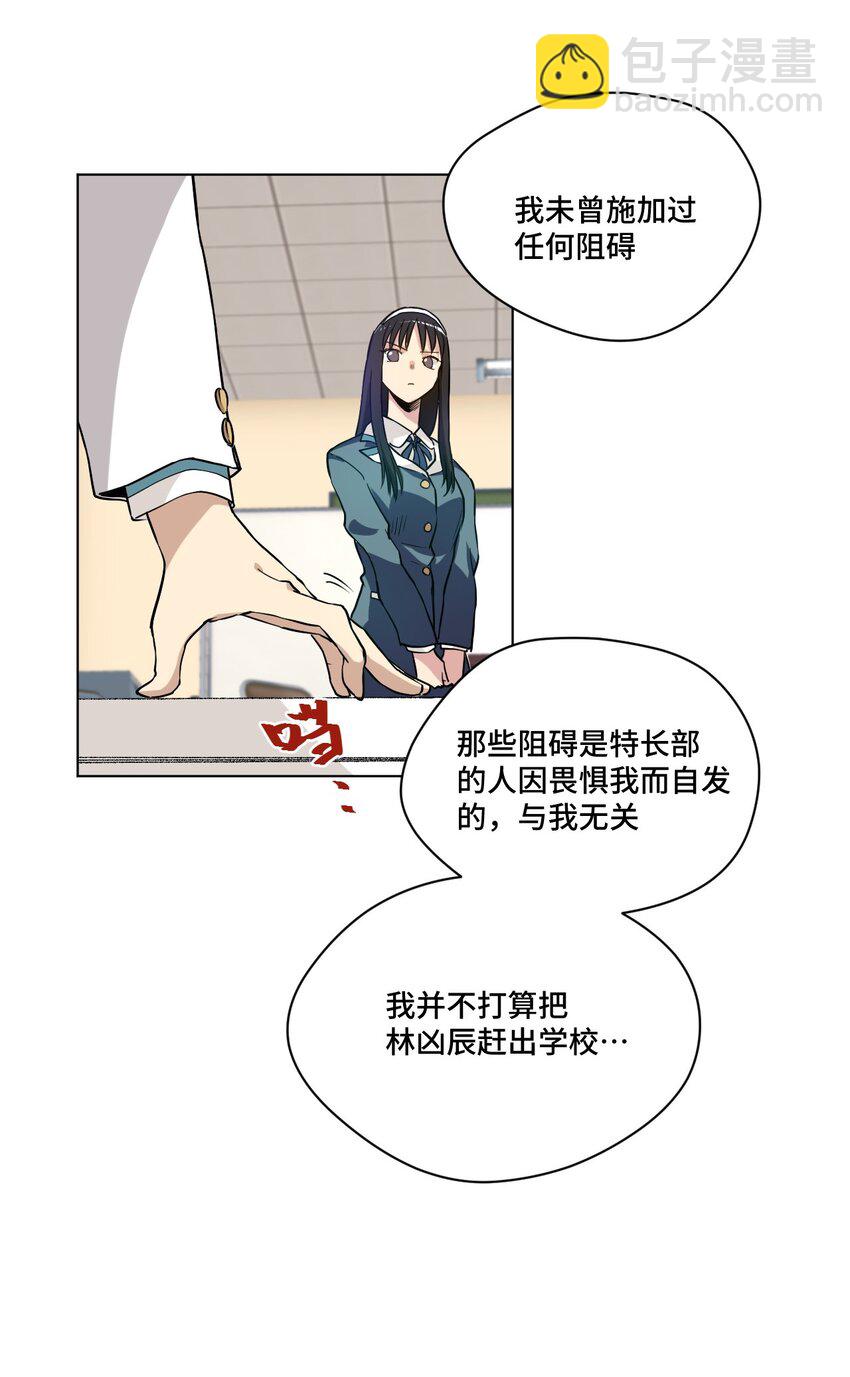 《厄运之王》39 大小姐的逆反 第25页