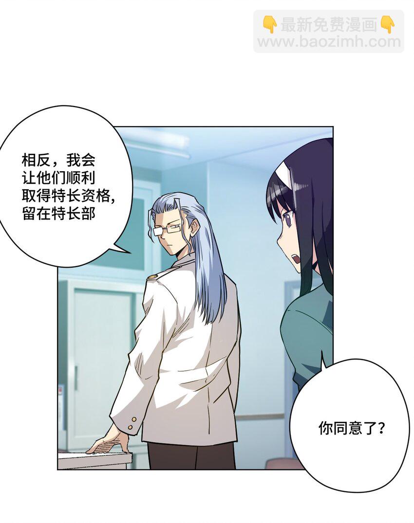《厄运之王》39 大小姐的逆反 第26页