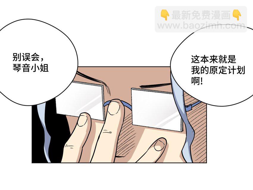 《厄运之王》39 大小姐的逆反 第27页