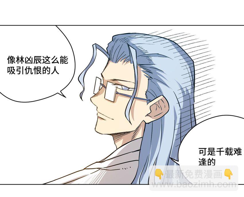 《厄运之王》39 大小姐的逆反 第28页