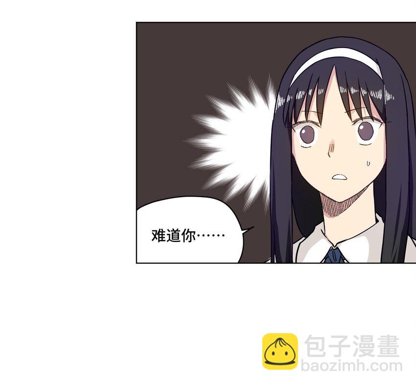 《厄运之王》39 大小姐的逆反 第29页