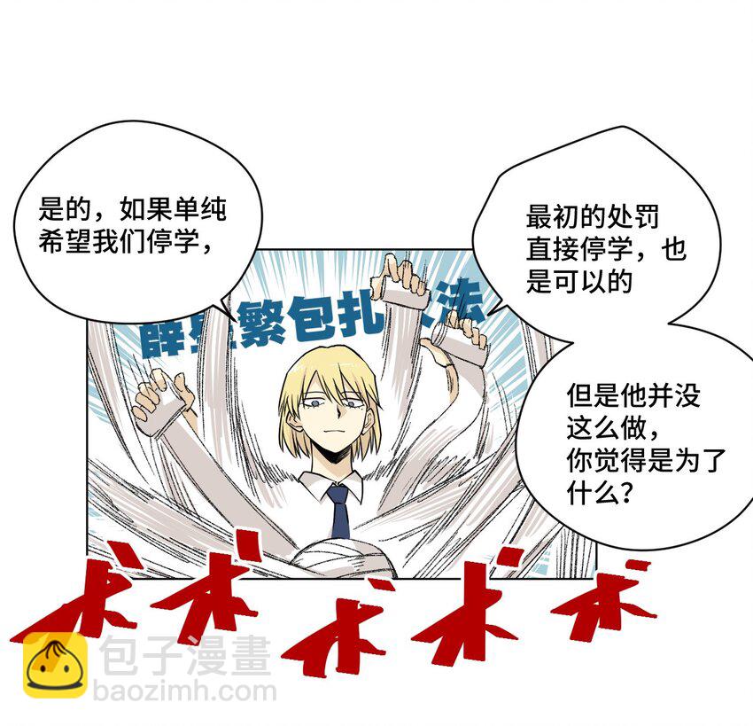《厄运之王》39 大小姐的逆反 第31页