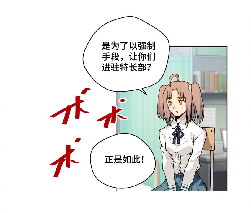 《厄运之王》39 大小姐的逆反 第32页