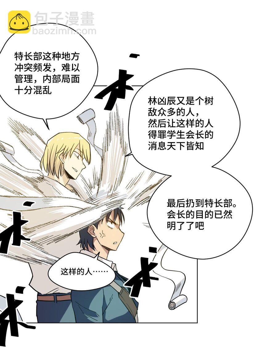 《厄运之王》39 大小姐的逆反 第33页