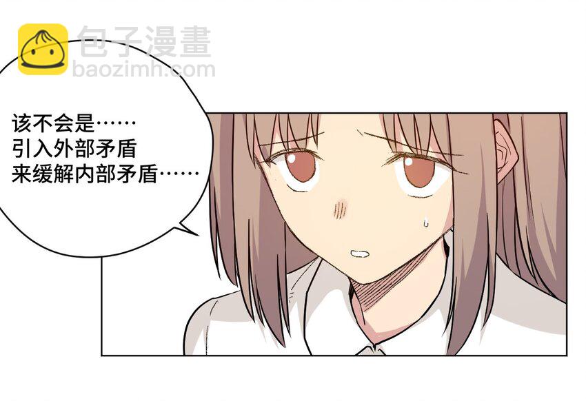 《厄运之王》39 大小姐的逆反 第34页