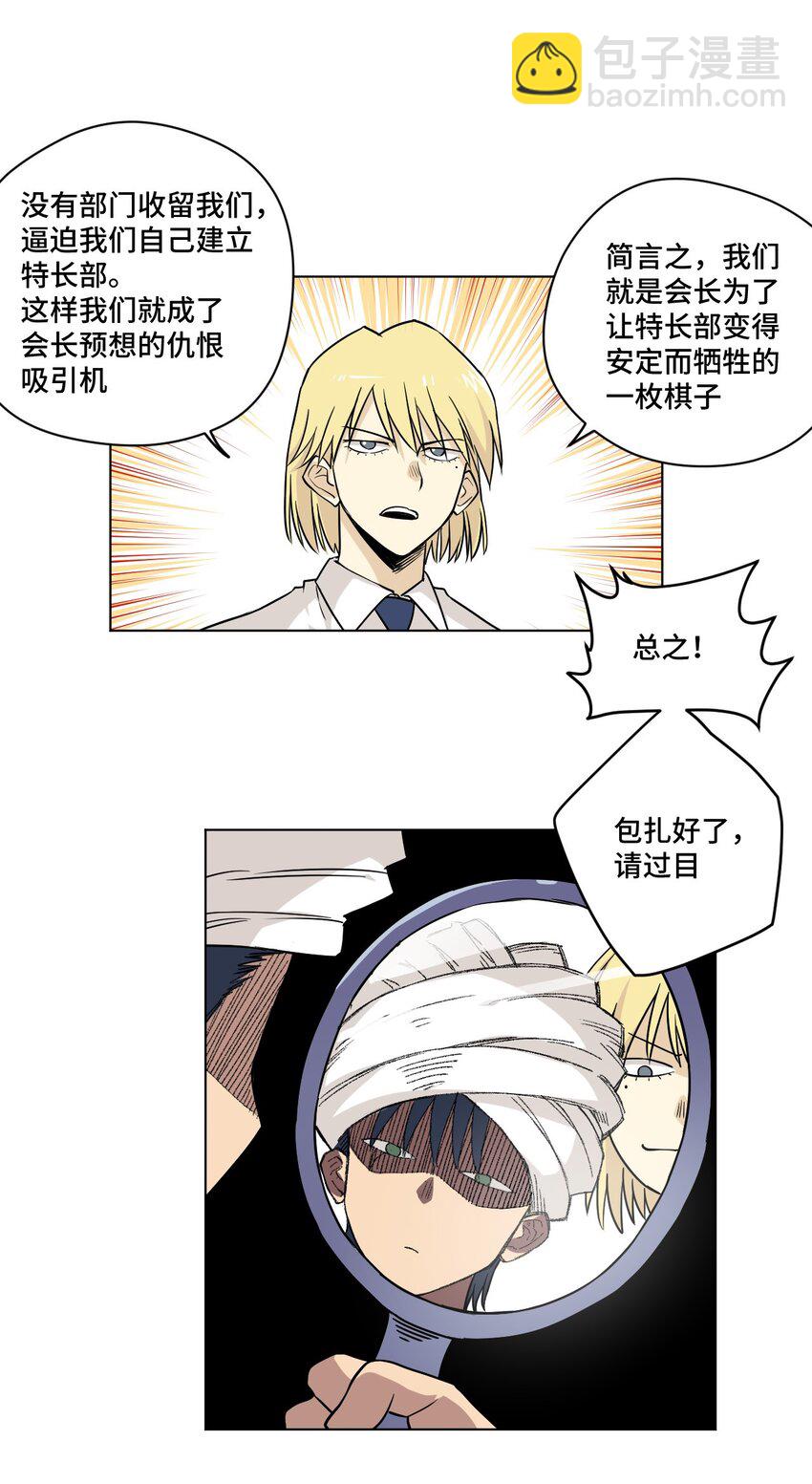 《厄运之王》39 大小姐的逆反 第36页