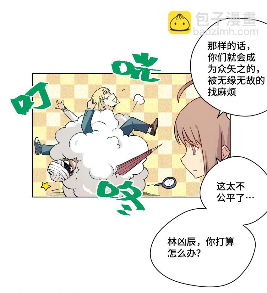 《厄运之王》39 大小姐的逆反 第37页