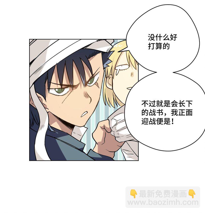 《厄运之王》39 大小姐的逆反 第38页