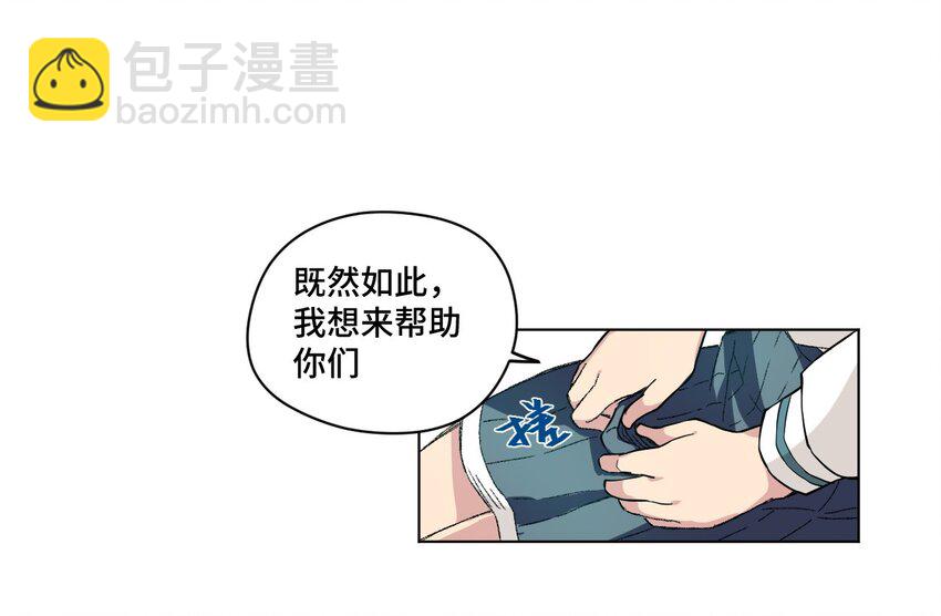 《厄运之王》39 大小姐的逆反 第39页