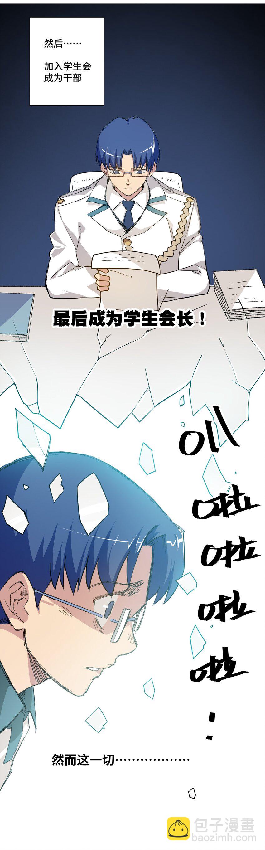 《厄运之王》39 大小姐的逆反 第3页
