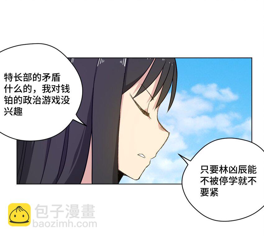 《厄运之王》39 大小姐的逆反 第46页