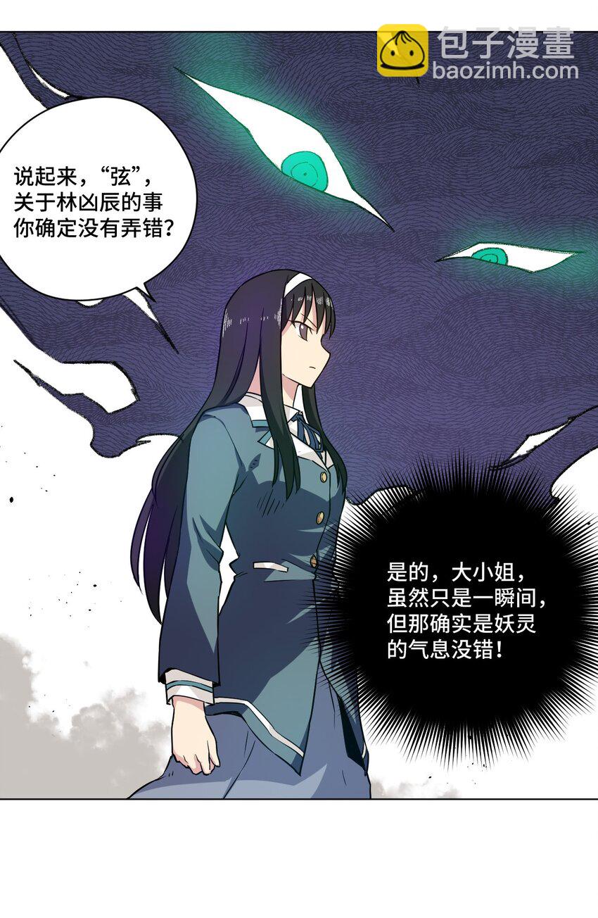 《厄运之王》39 大小姐的逆反 第47页