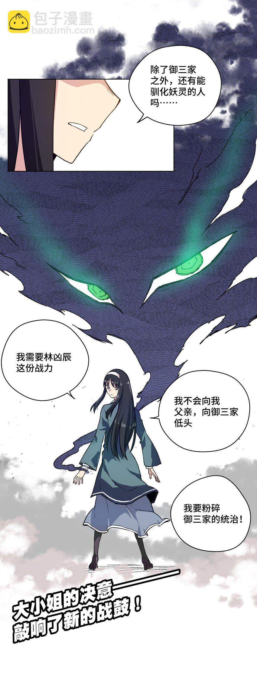 《厄运之王》39 大小姐的逆反 第48页