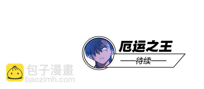 《厄运之王》39 大小姐的逆反 第49页