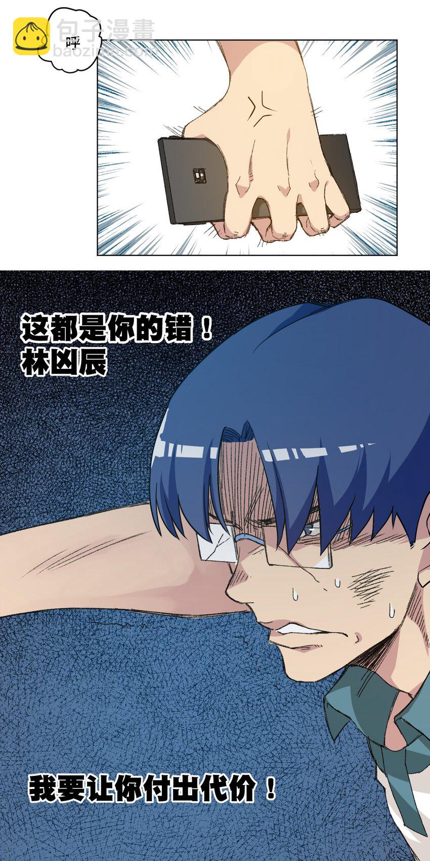 《厄运之王》39 大小姐的逆反 第6页