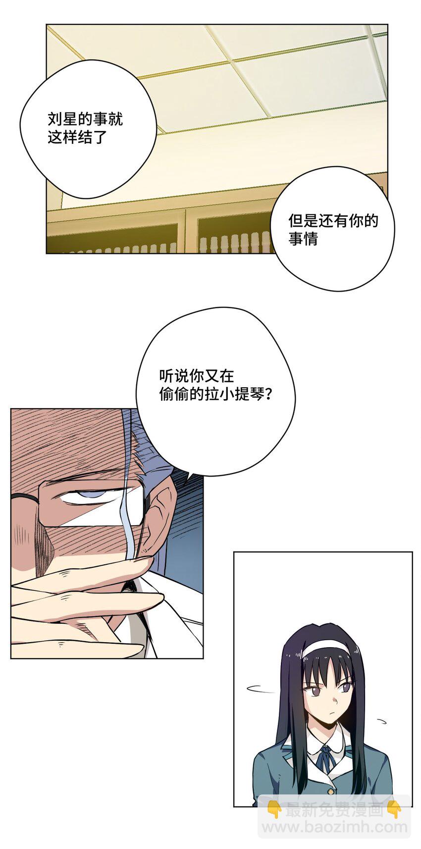 《厄运之王》39 大小姐的逆反 第8页
